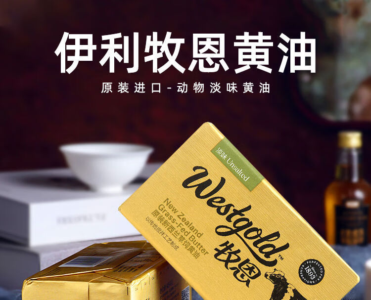 伊.利黄油 牧恩淡味动物黄油做雪花酥饼干爆米花专用煎牛排家用烘焙原