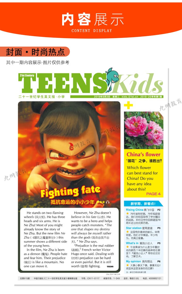 21二十一世纪学生英文报teens小学初一初二初三高一二三英语报纸订