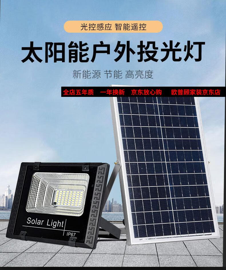 欧普 侍太阳能声控灯人体感应太阳能照明灯户外庭院灯亮led防水声控