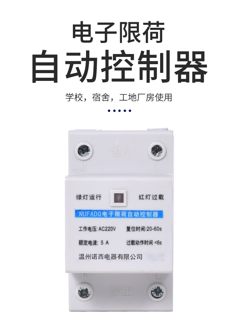限电器限流器电子限荷控制器3a6a32a宿舍工地消防2p1a