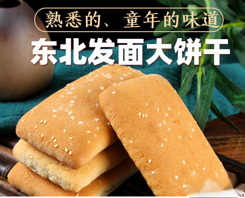 【优选好物】东北老式发面大饼干鸡蛋软饼干烤饼传统手工经典回忆零食