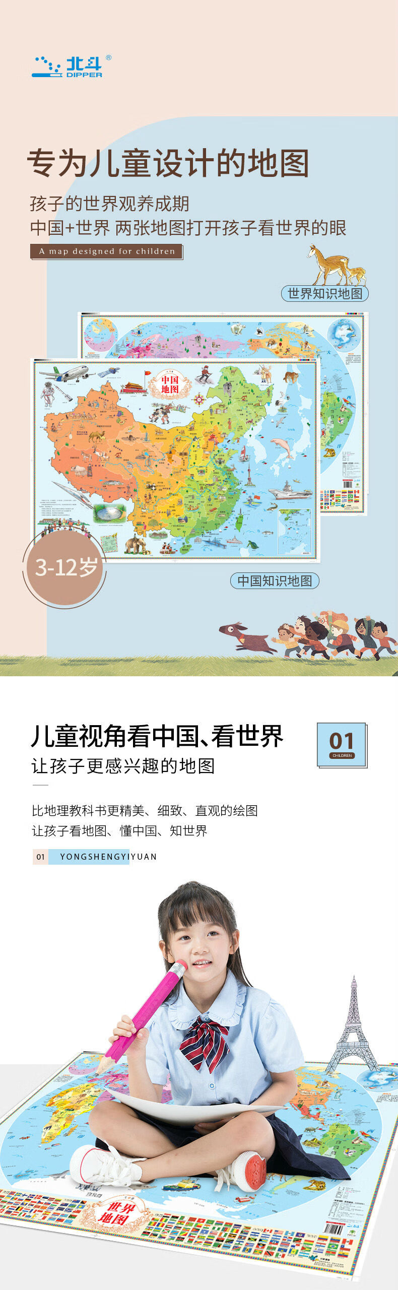《北斗童书儿童地理科普 中国地图 世界地图(儿童绘图版) 3-10岁 全新