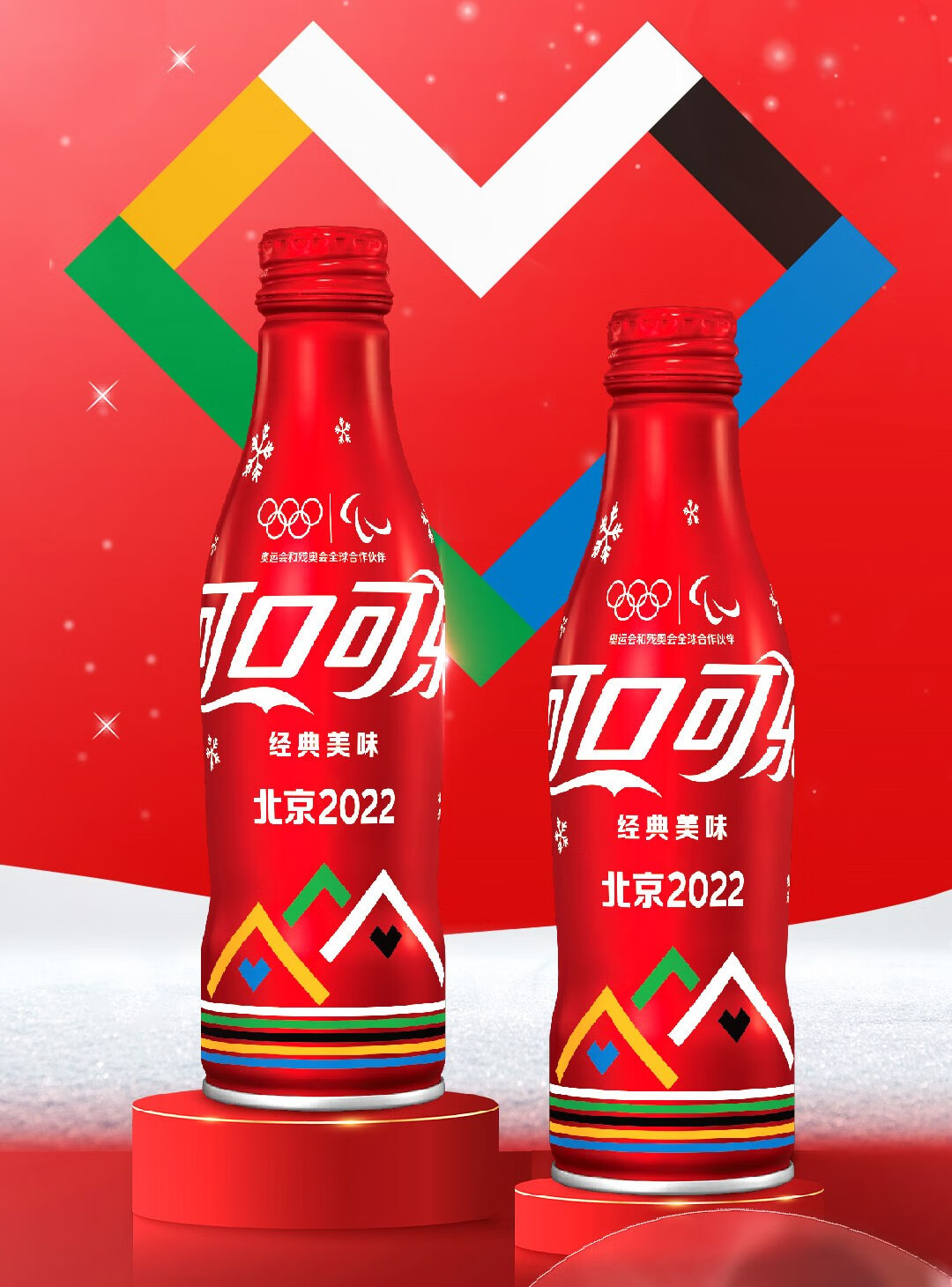 可口可乐冬奥款汽水250ml铝罐北京2022冬奥会定制纪念收藏珍藏版1瓶