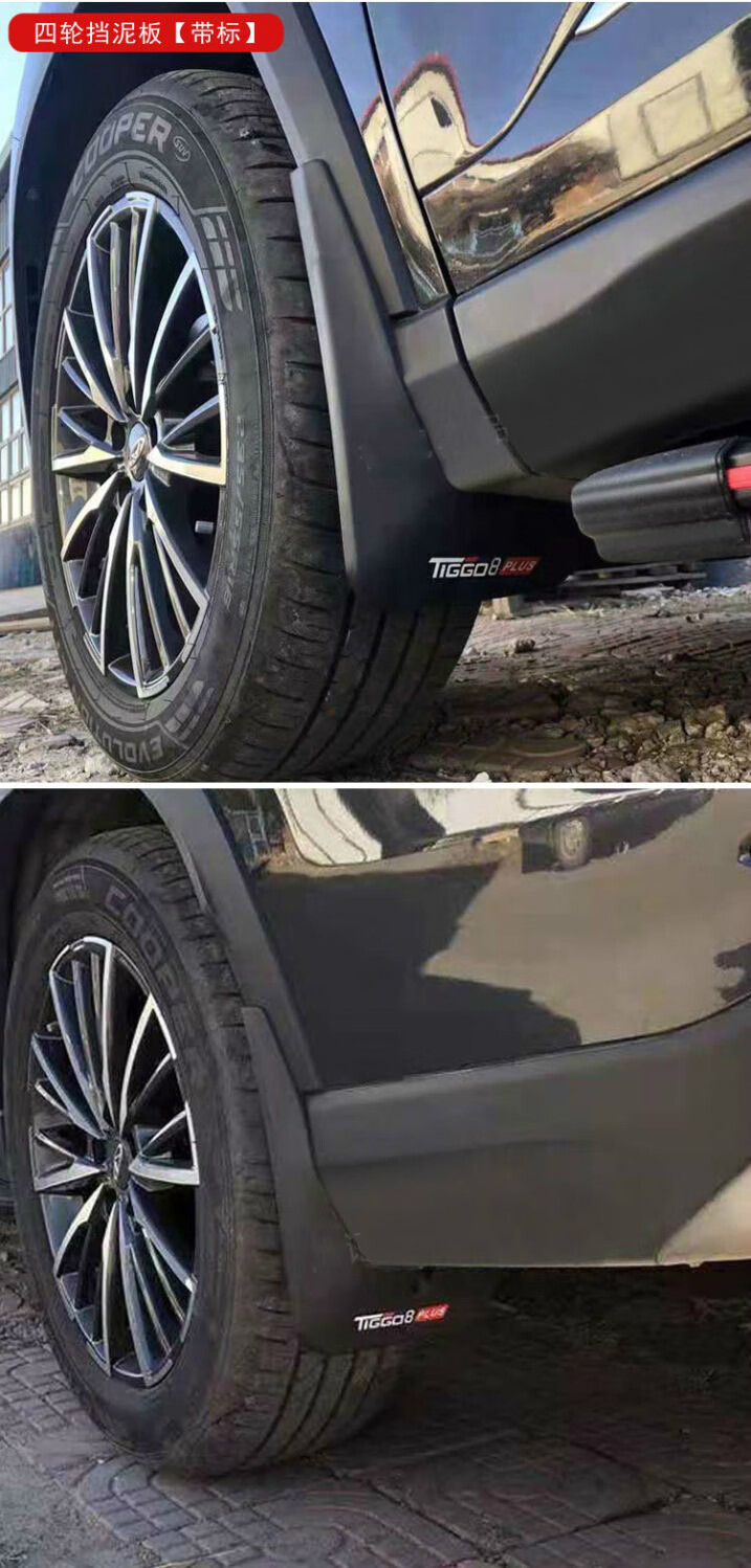 瑞虎8plus鲲鹏版后门挡泥板瑞虎8后门挡泥板挡泥皮后轮内衬挡泥板后门