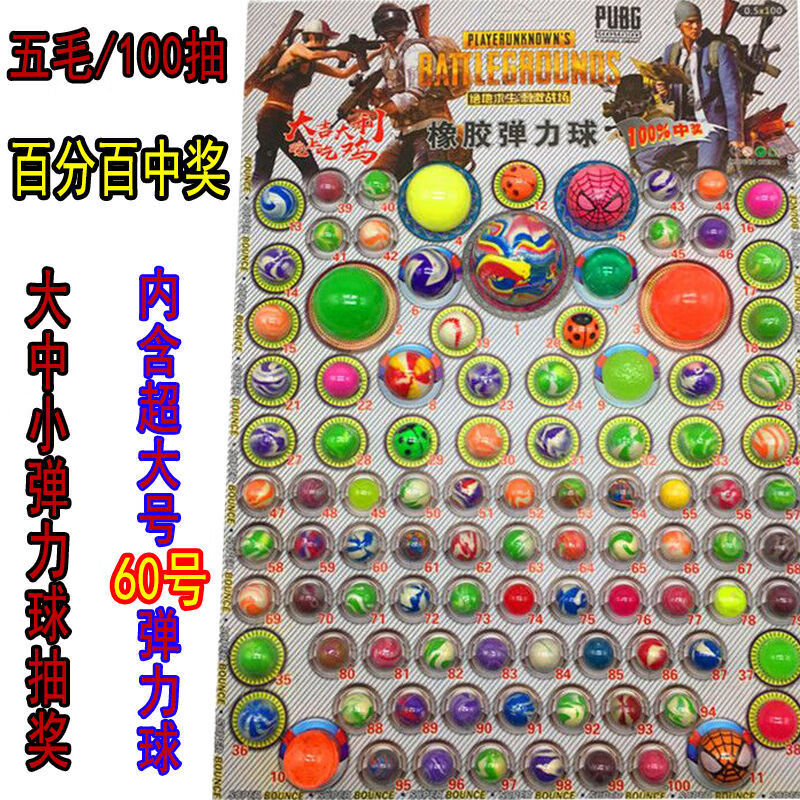 弹力球5毛100入抽奖抽龙珠儿童小卖铺蹦蹦跳跳球超市门口摸奖实心球