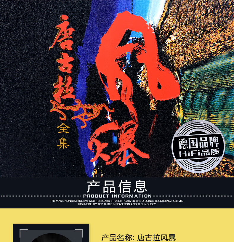 原装正版唐古拉风暴草原劲爆dj舞曲流行的士高汽车载cd黑胶唱片碟片