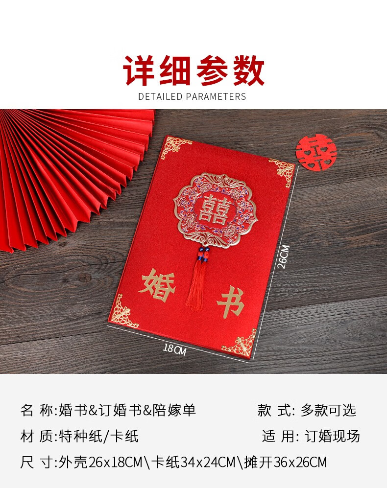 中式復古風婚書大紅手寫書本式雙喜訂婚書送日子書結婚陪嫁禮單新娘