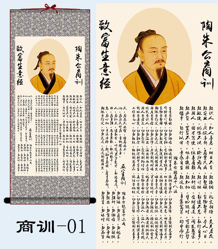 文财神范蠡画像陶朱公商训挂画开业商铺商圣生意经风水卷轴画 商训横