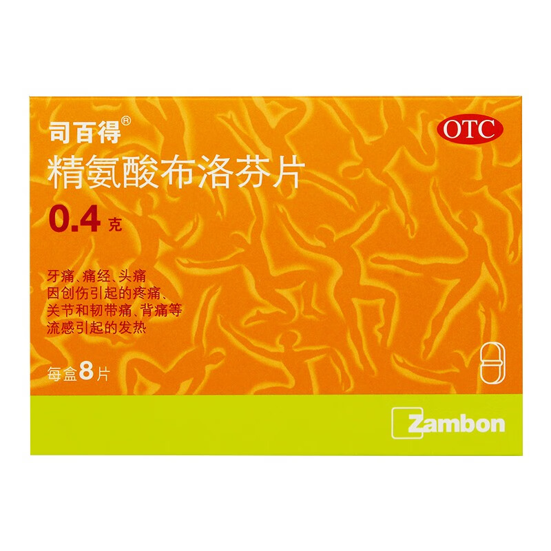 zc司百得精氨酸布洛芬片8片发热止痛1盒