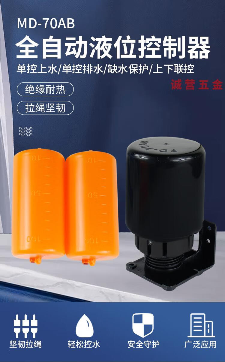 全自动水箱水塔两用液面 水位控制器 双球液位控制器浮球开关家用