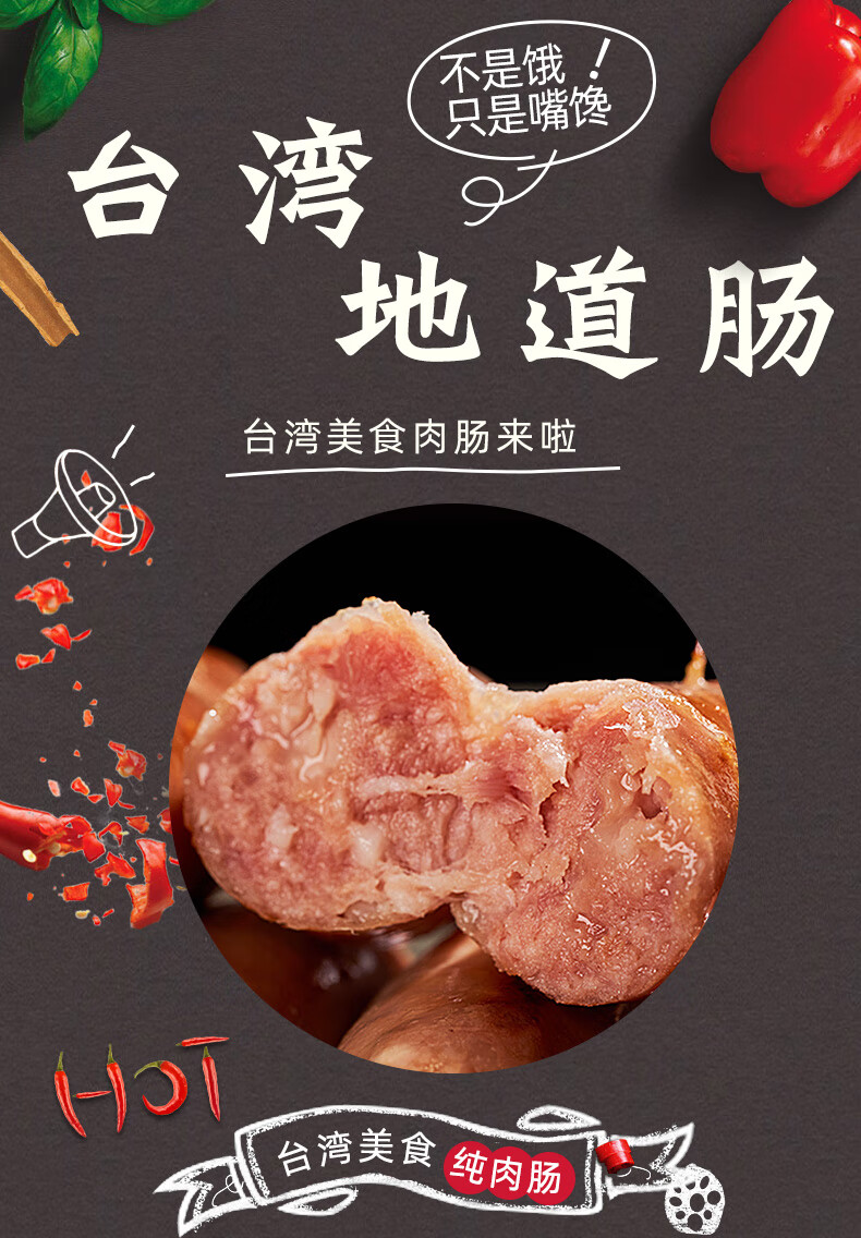 台湾道地肠 10/20/30根 珍享道地肠 火山石烧烤肠 黑胡椒 纯肉热狗肠