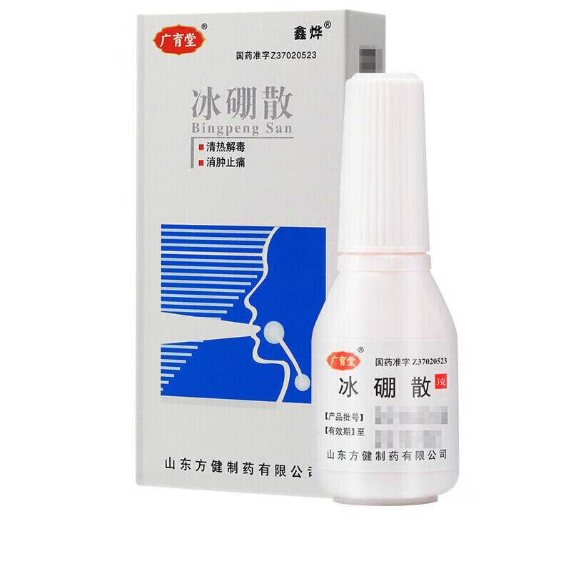 广育堂 冰硼散 3g【图片 价格 品牌 报价】-京东