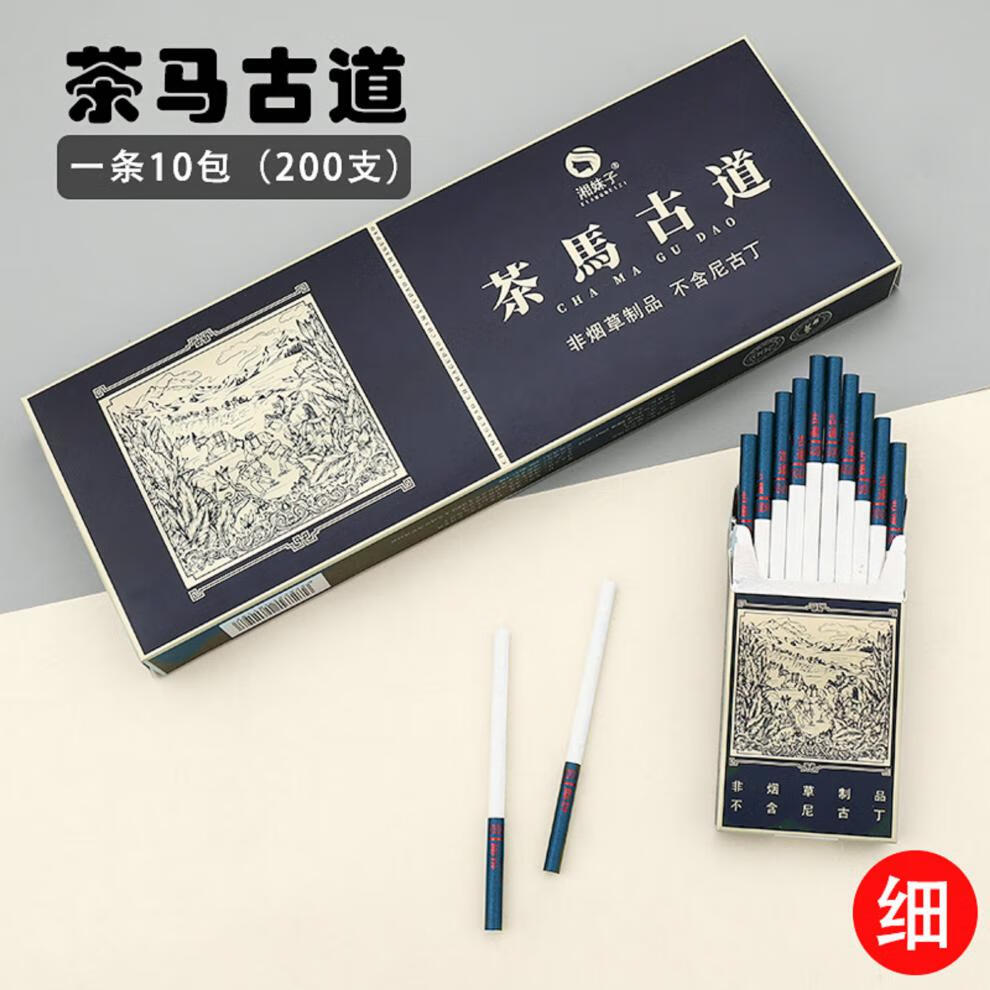 茶烟一条装专卖烟男士烟茶龙井新细茉莉花1条200支赠爆珠