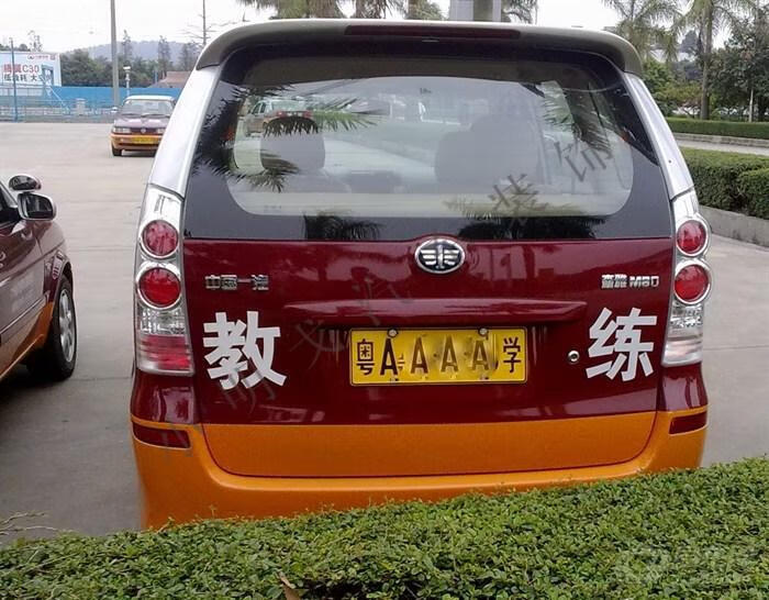 适用驾校教练车贴纸 警示标识车贴 学员驾驶保持距离 限载4人招生热线