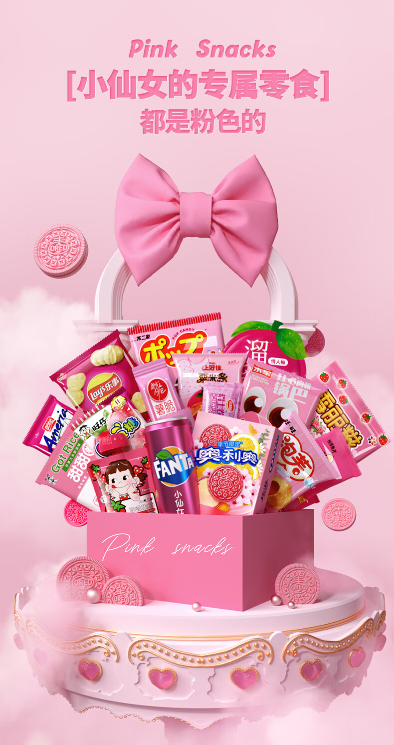 六一儿童节生日礼物粉色零食送女友小朋友仙女孩闺蜜女生hot送给小