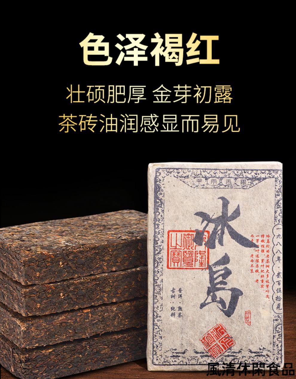 1988年云南普洱茶熟茶特茶级叶冰岛古树茶砖茶勐海普洱熟茶250g4