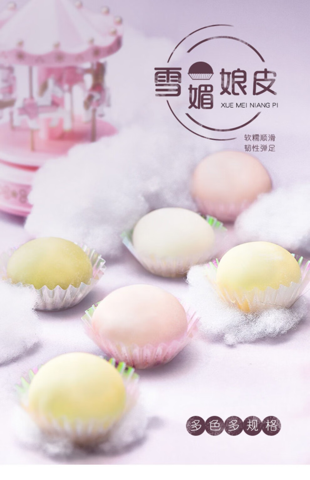 diy日式大福雪胖子雪梅娘雪莓娘皮班戟皮多款 樱花雪媚娘托50只【图片