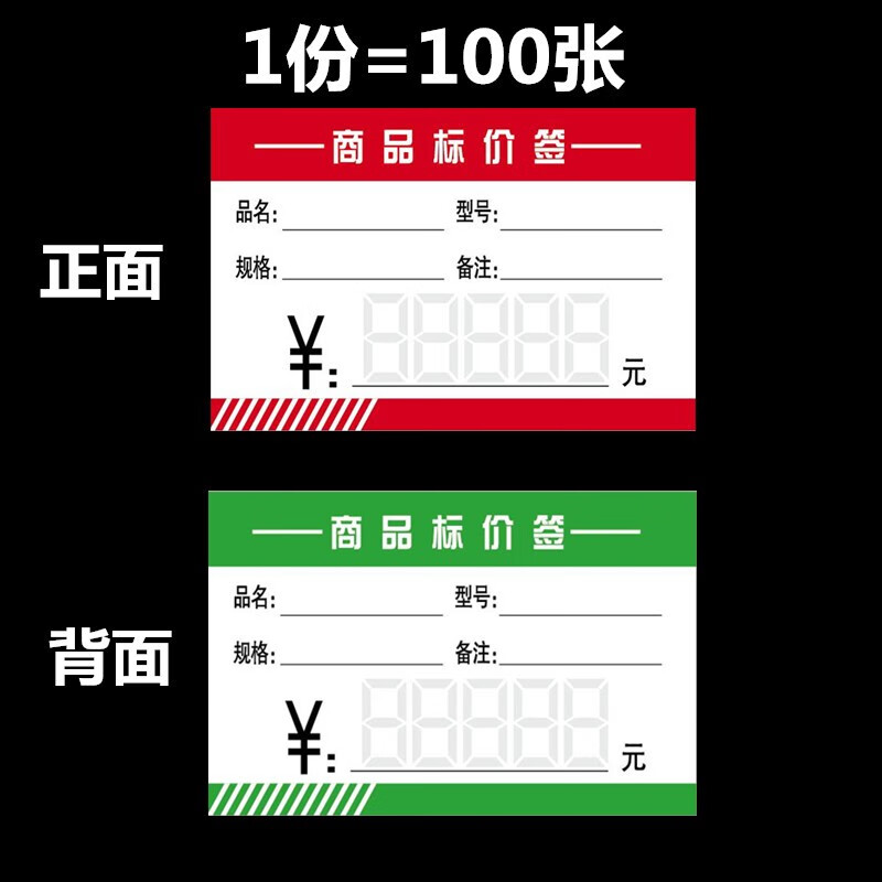 价位牌模板图片