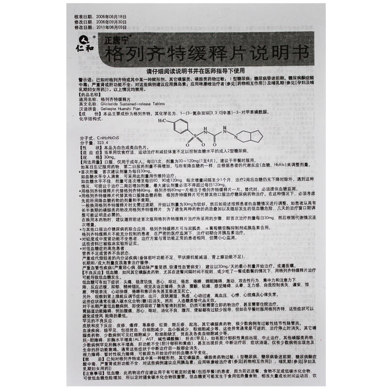 仁和正唐宁格列齐特缓释片30mg36片5盒装