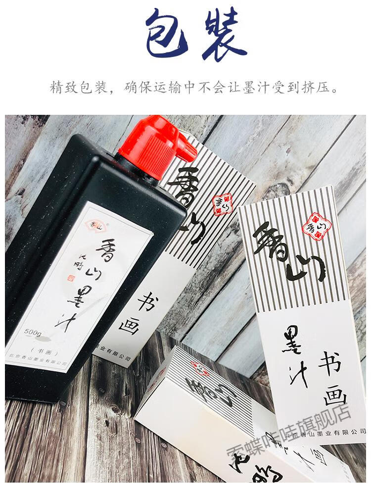 耐辉顿北京香山墨汁500克大容量书画墨汁毛笔书法练字墨水国画书法