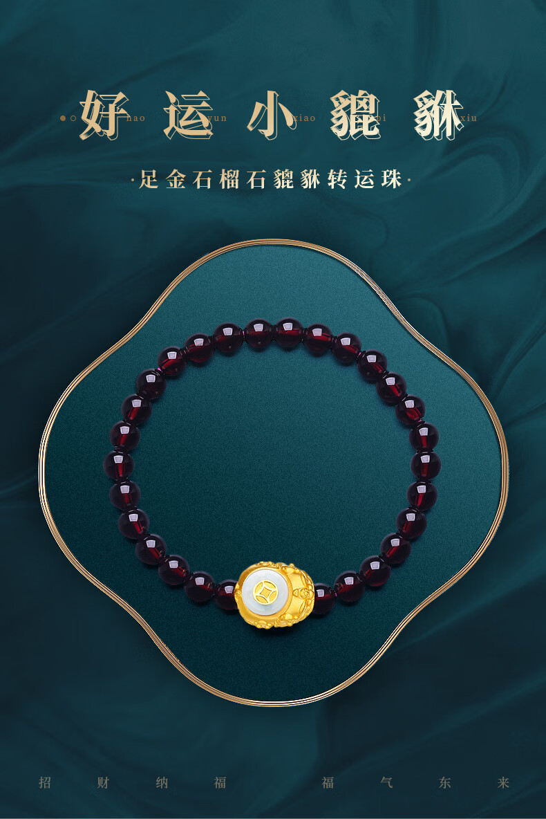 周大生黄金转运珠手链女款金镶玉貔貅手串瑞兽手链时来运转送女友礼物