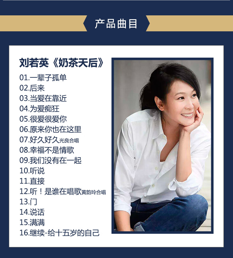 刘若英cd专辑 奶茶天后 正版汽车载cd碟片流行歌曲经典音乐cd唱片