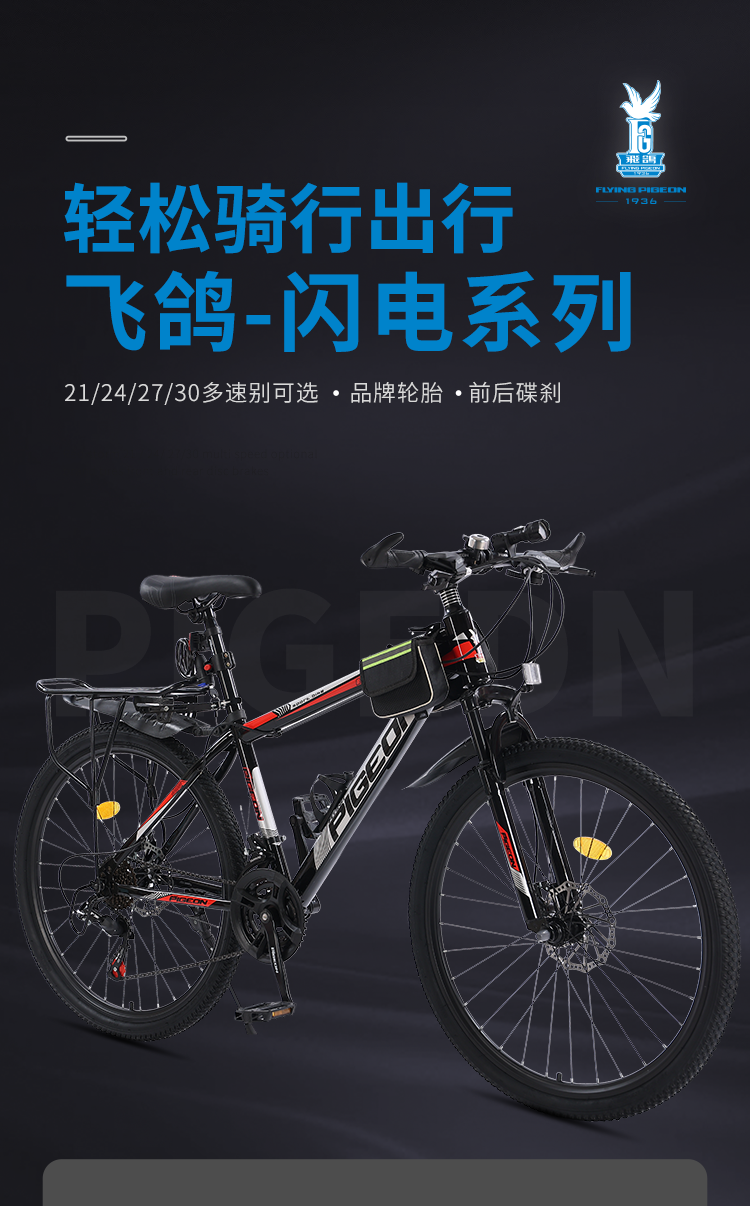 飞鸽自行车山地车男女碟刹单车蓝图变速公路车中小学生少年运动越野