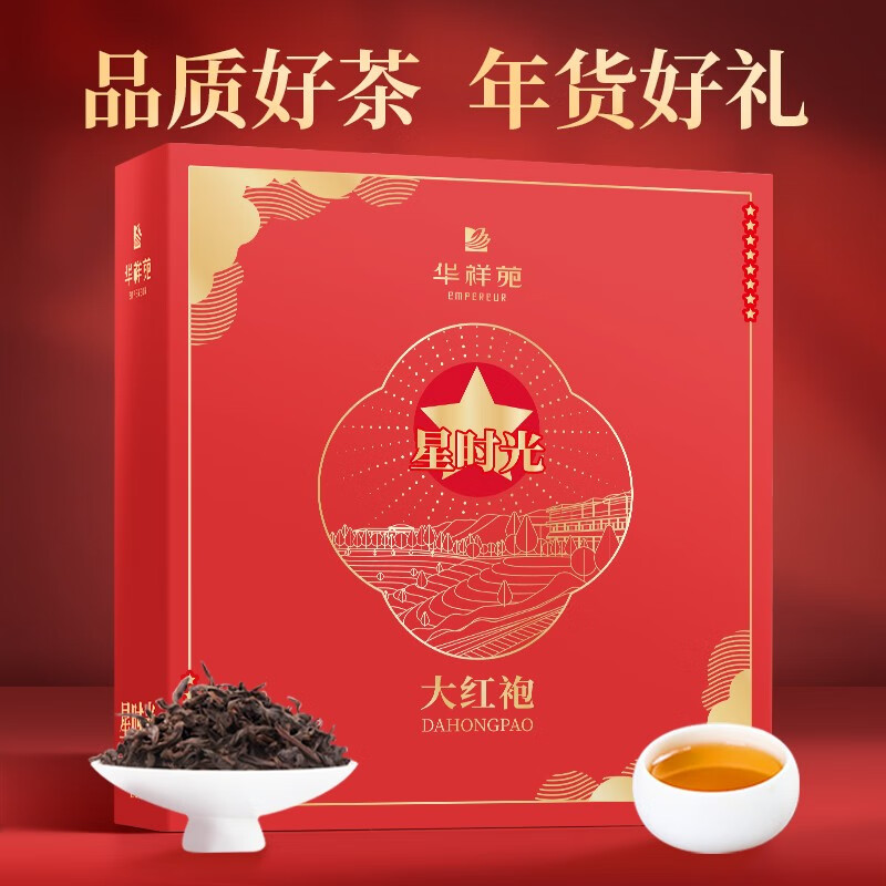 中火碳焙 武夷山茶叶礼盒厂家直供送礼佳品 大红袍礼盒 8克 * 18罐