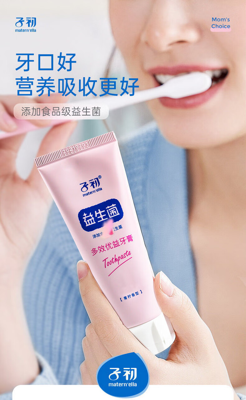 孕妇牙膏子初孕妇牙膏孕产妇口腔护理用品月子可用益生菌多效优益牙膏