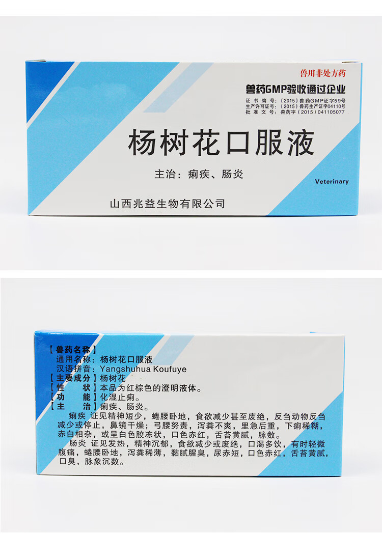 兽药兽用杨树花口服液仔猪拉稀黄白痢腹泻哺乳拉稀小猪保命液止痢1盒