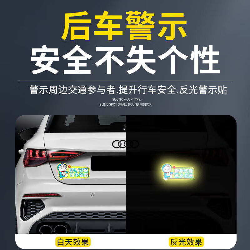 新手上路实习期车贴女司机汽车贴纸哆啦a梦标志反光车尾贴磁吸贴钻级