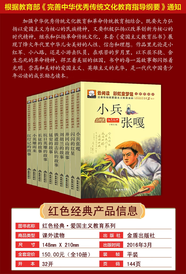 队延安抗日英雄的故事爱国主义教育读绘本注音版全套刘胡兰的故事正版