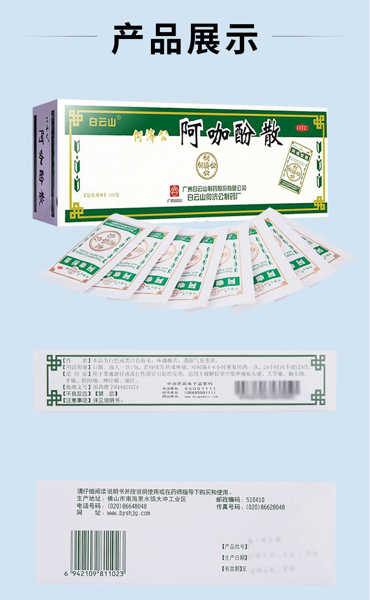 白云山何济公头痛粉100包阿咖酚散头疼粉发热头疼关节痛止疼药牙痛