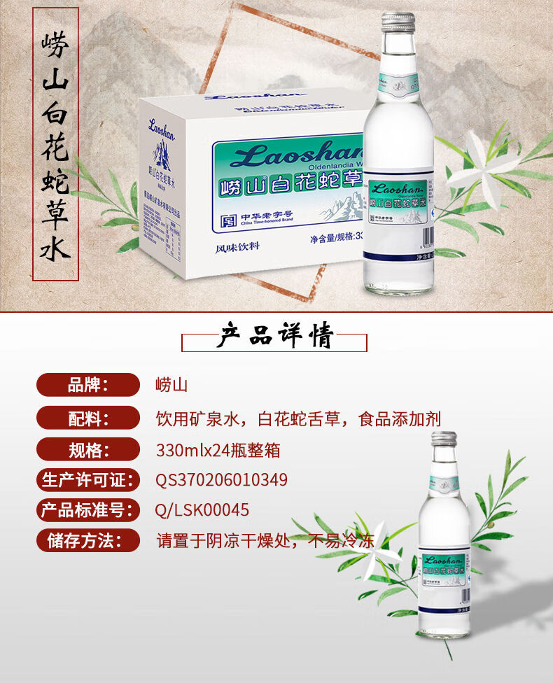 白花蛇草水崂山白花蛇草水330ml24瓶8瓶整箱百花舌草网红饮料难喝饮料