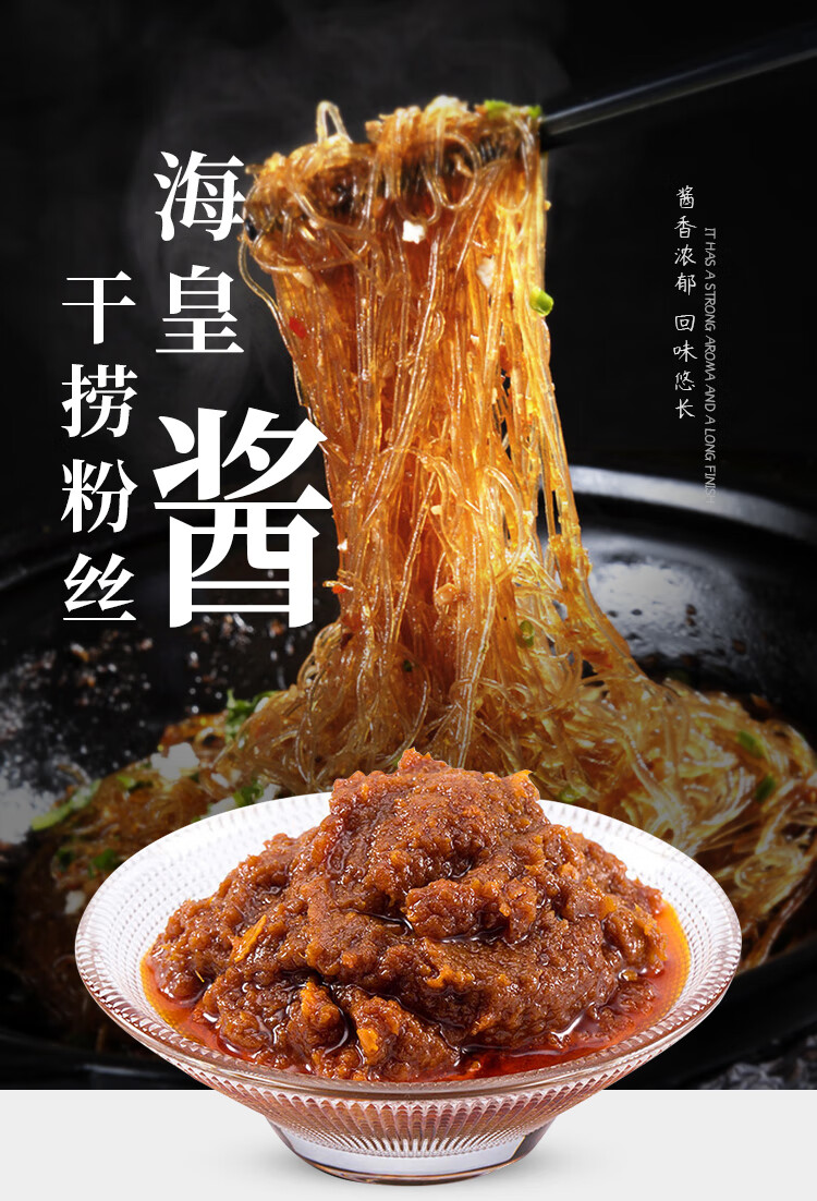 海皇干捞粉丝酱蟹黄粉丝煲蚂蚁上树一瓶做28份【图片 价格 品牌 报价