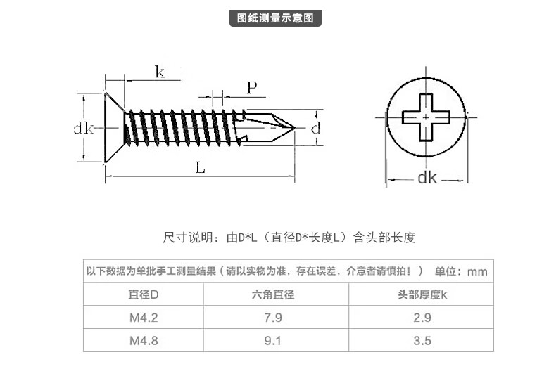 2 m4.8】304不锈钢平头十字自钻螺丝 沉头钻尾螺钉 燕尾螺丝钉 m4.