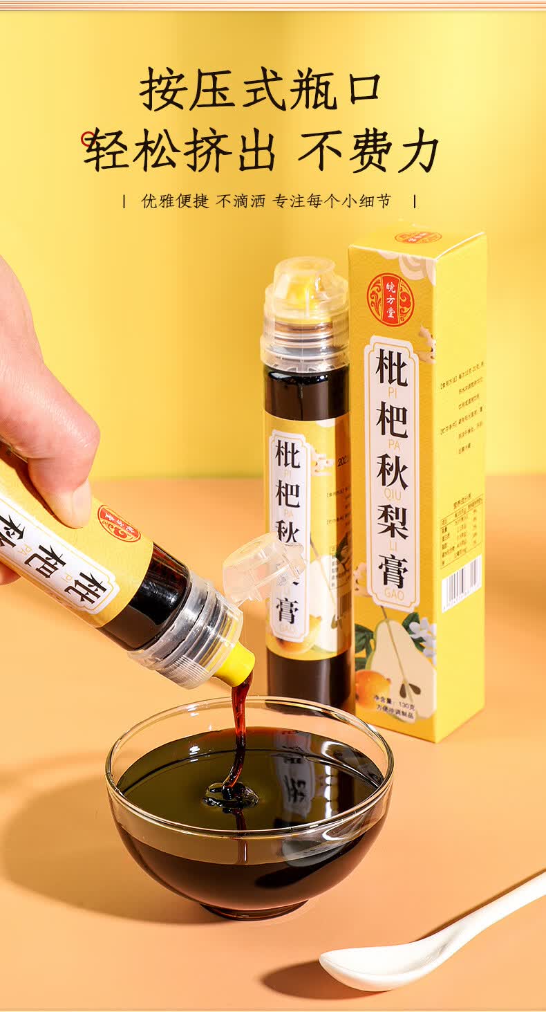 枇杷秋梨膏儿童礼盒瓶装膏方罐装膏滋克秋梨膏 枇杷秋梨膏130g 膏130g