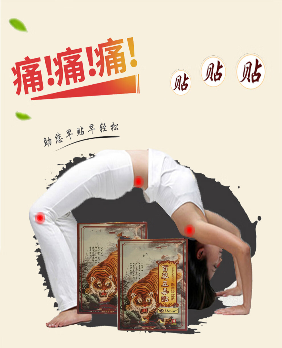 百草五毒贴 冷敷贴 8贴装 跌打损伤腰腿颈椎滑膜坐骨腰 1盒
