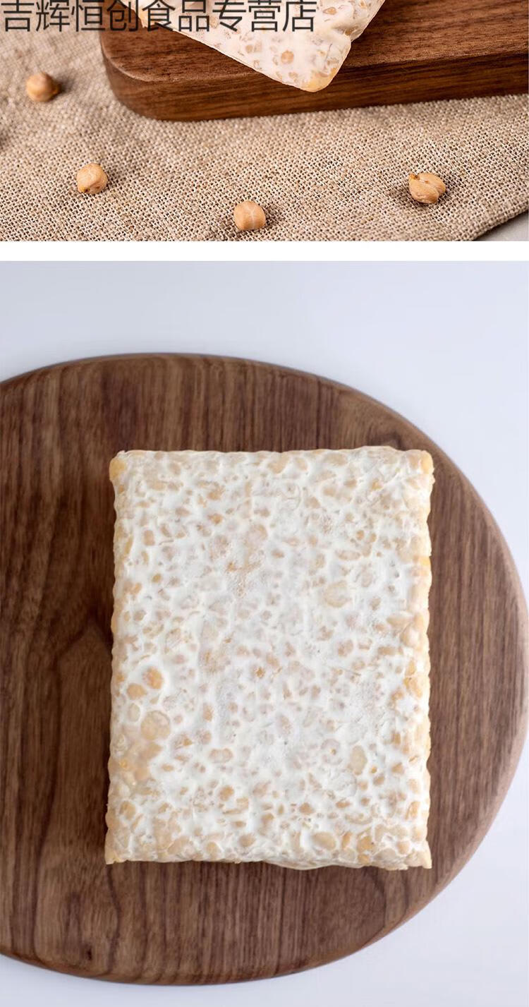 鹰嘴豆天贝新鲜鹰嘴豆天贝tempeh现货纯素高蛋白b12健身