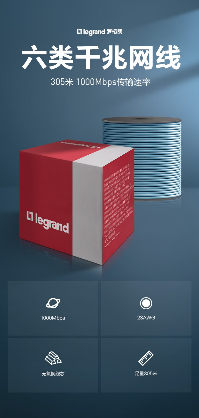 tcl罗格朗六类网线无氧铜6类千兆双绞线632720宽带网络网线开13专票箱