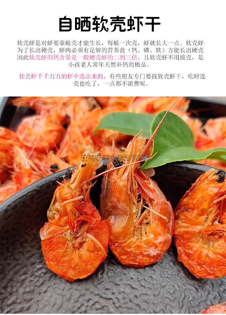 橙伯乐 软壳虾干高品质干货虾米虾仁淡干即食浙江