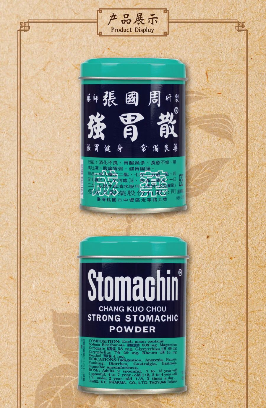 香港蚬壳药行蚬壳胃散胃胀胃痛肠胃不适消滞去胀张国周强胃散张国周强