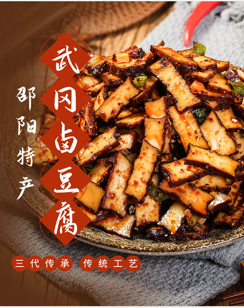 武冈卤豆腐干湖南邵阳特产香辣真空包装豆制品香干菜即食猪血丸子 20