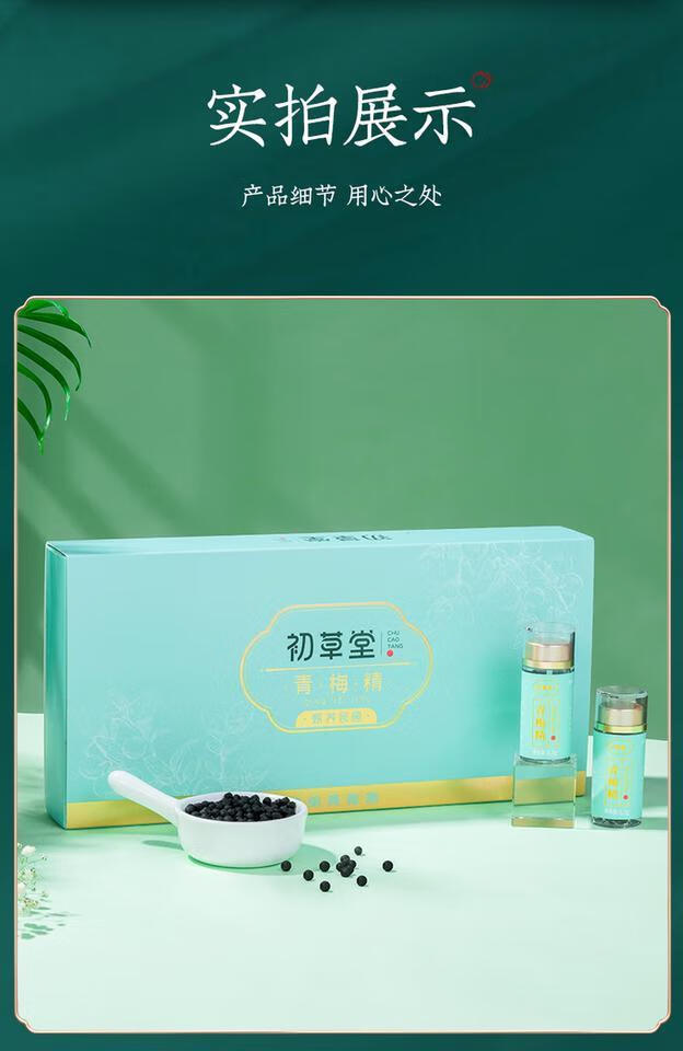 9折初草堂青梅精浓缩青梅新鲜浓缩青梅精汁丸碱性青梅粒清梅精零食aa