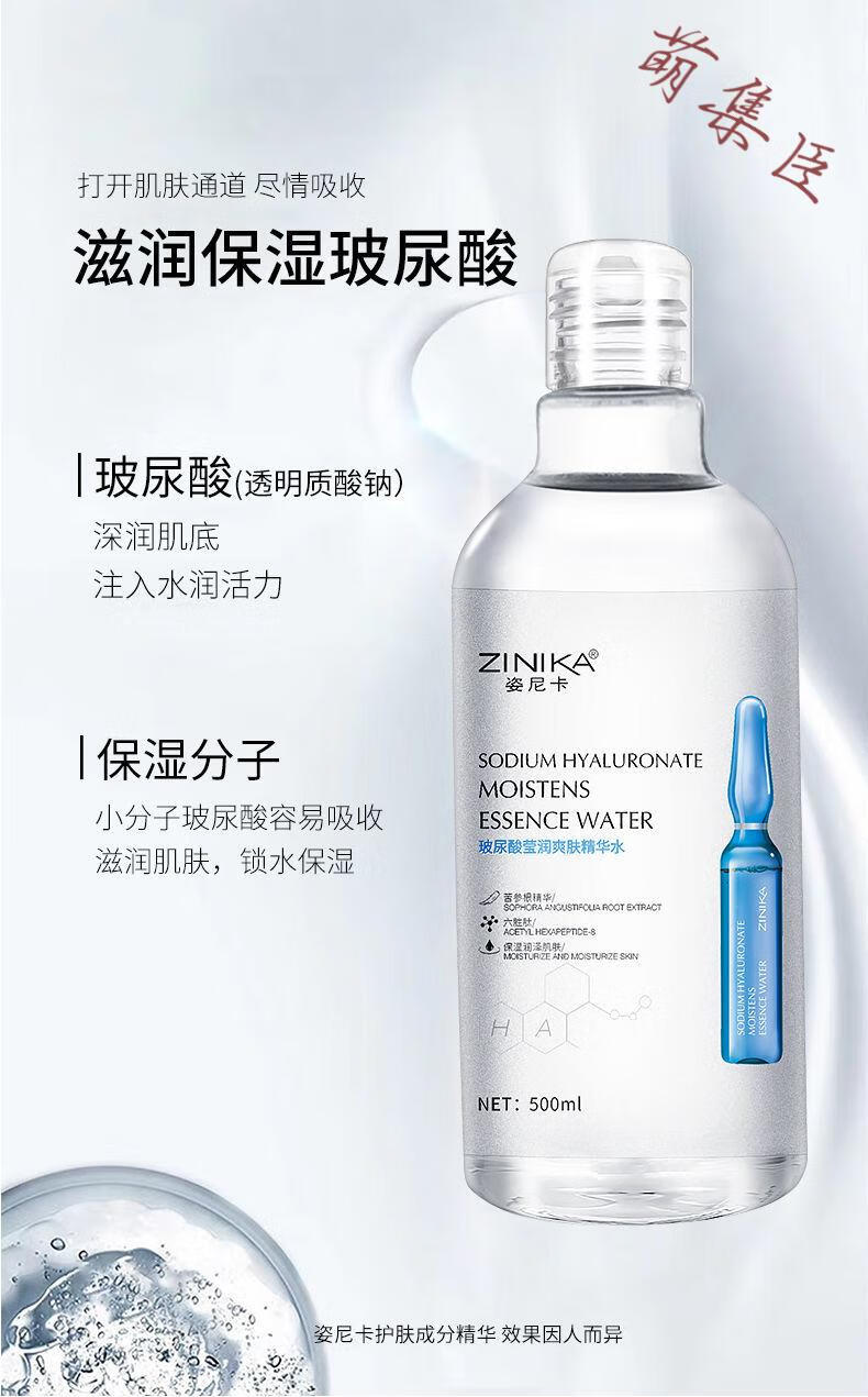 姿尼卡爽肤水玻尿酸氨酰胺爽肤水美白补水大安瓶精华水女学生党护肤品