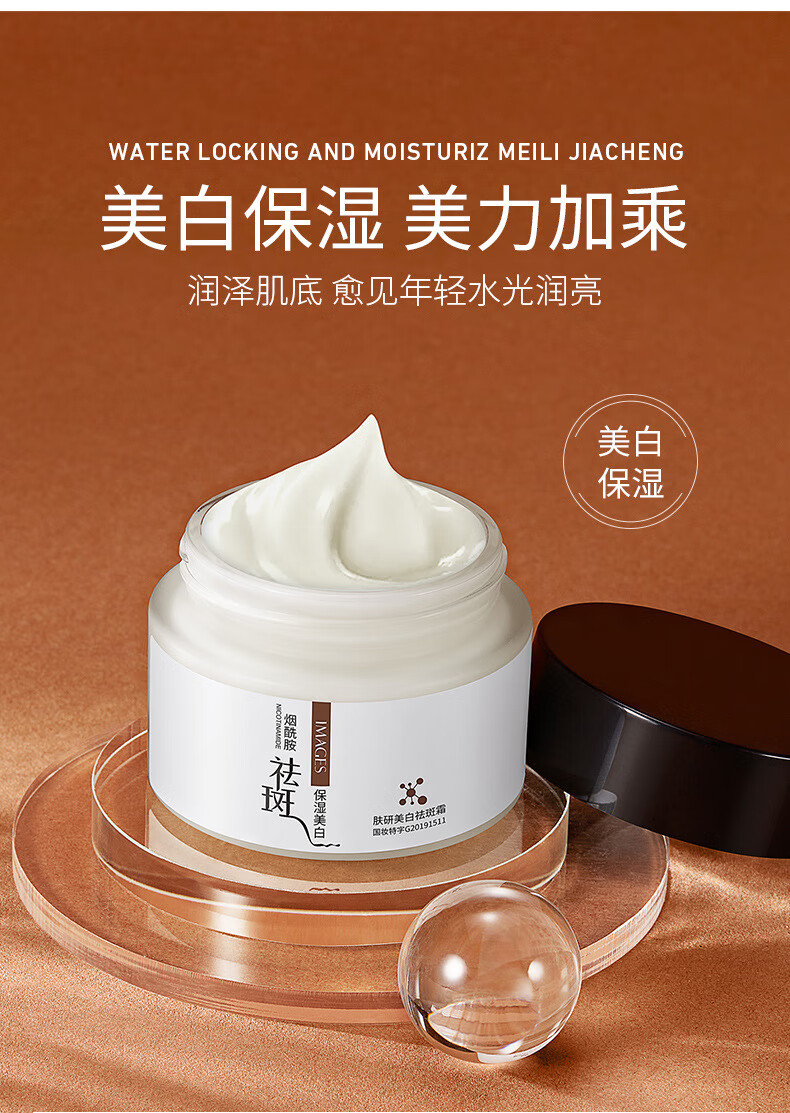 烟酰胺肤研美白霜祛斑霜男女士雀斑遗传斑防干燥起皮搓面油擦抹脸油