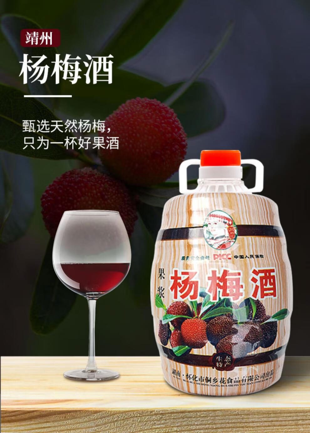 jd优选靖州10度杨梅酒正宗果酒5斤瓶装梅子酒水果酒女士低度微醺甜酒