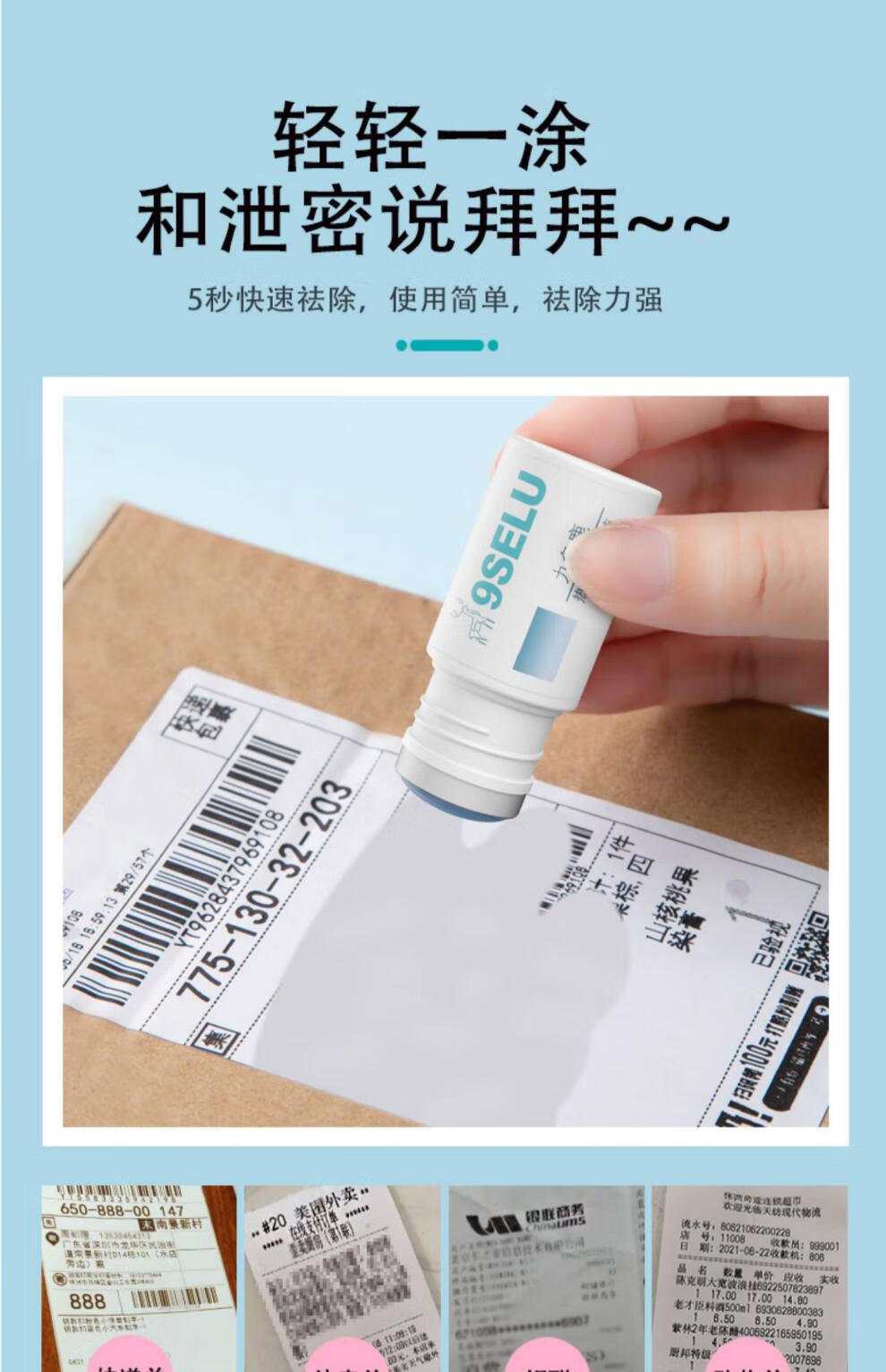 京未印社熱敏紙塗改液快遞面單塗抹神器隱私信息文件防洩密塗改器保護