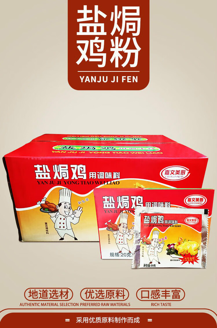 嘉文盐焗鸡调味粉 20g 嘉文美厨梅州客家盐焗鸡粉
