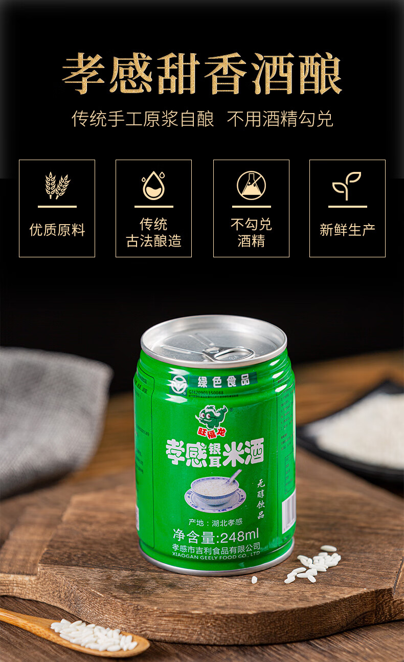 旺福龙无醇米酒饮料香甜原浆米酒酿开罐即饮醪糟月子米酒6罐装原味4瓶